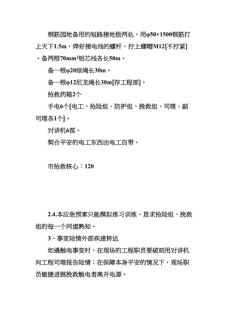 2023年建筑行业触电应急预案.docx_第2页