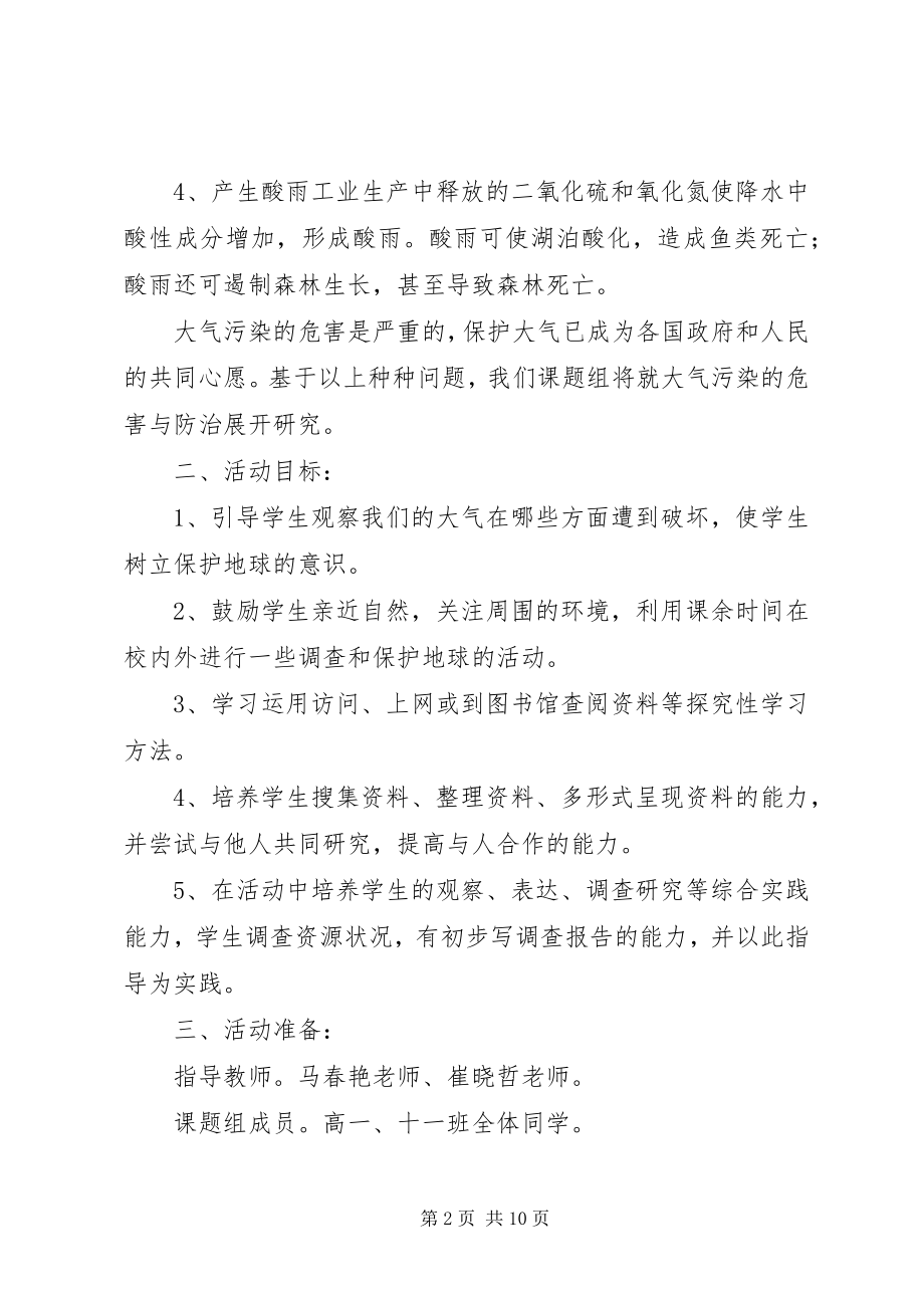 2023年大气污染危害与防治报告.docx_第2页