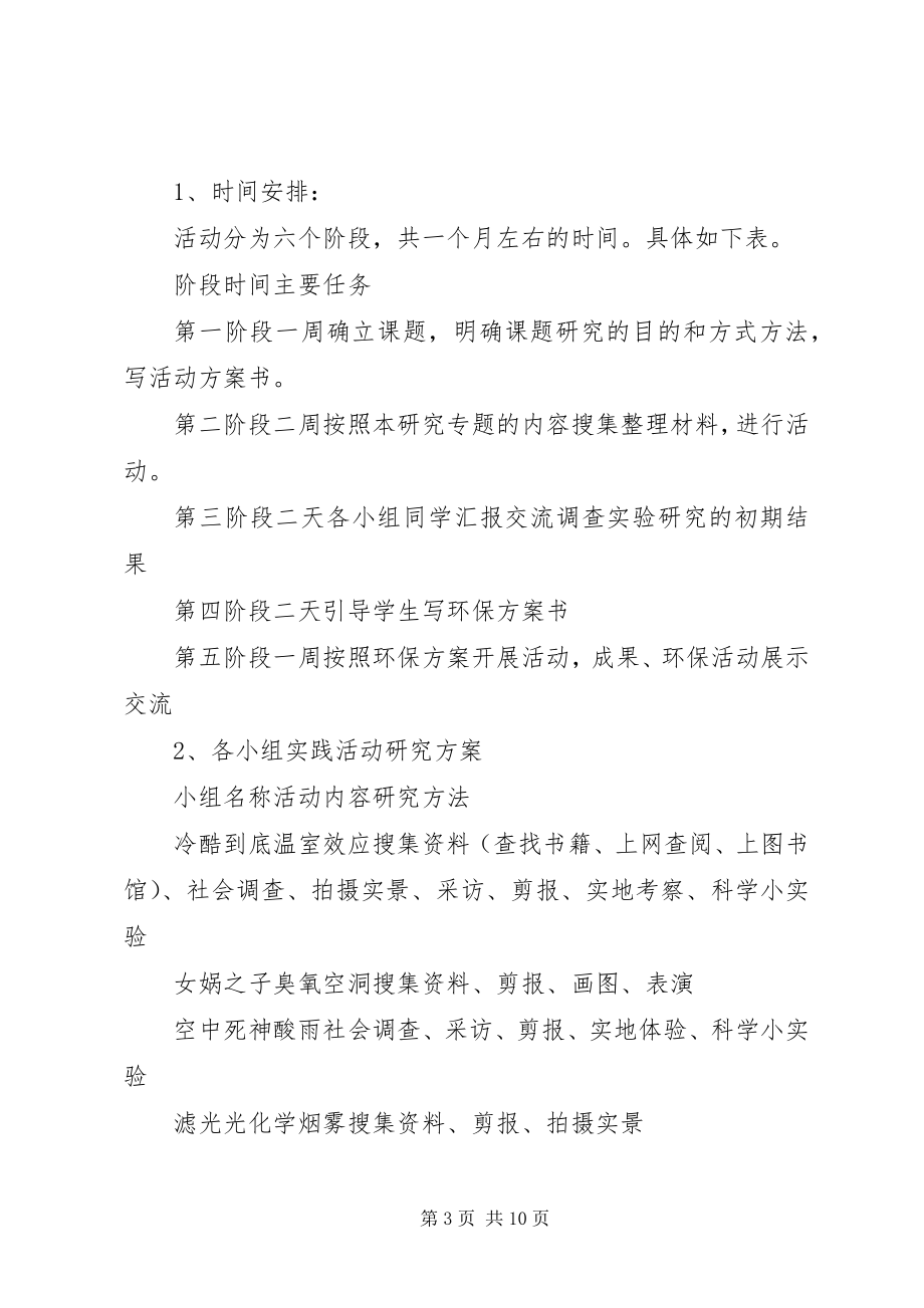 2023年大气污染危害与防治报告.docx_第3页