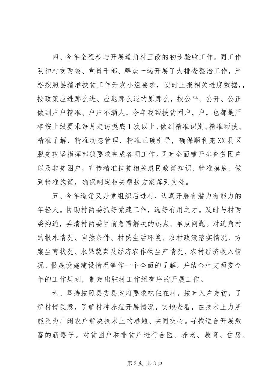 2023年脱贫攻坚年终工作述职报告.docx_第2页