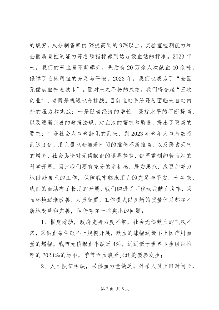 2023年市中心血站主任年终工作报告.docx_第2页