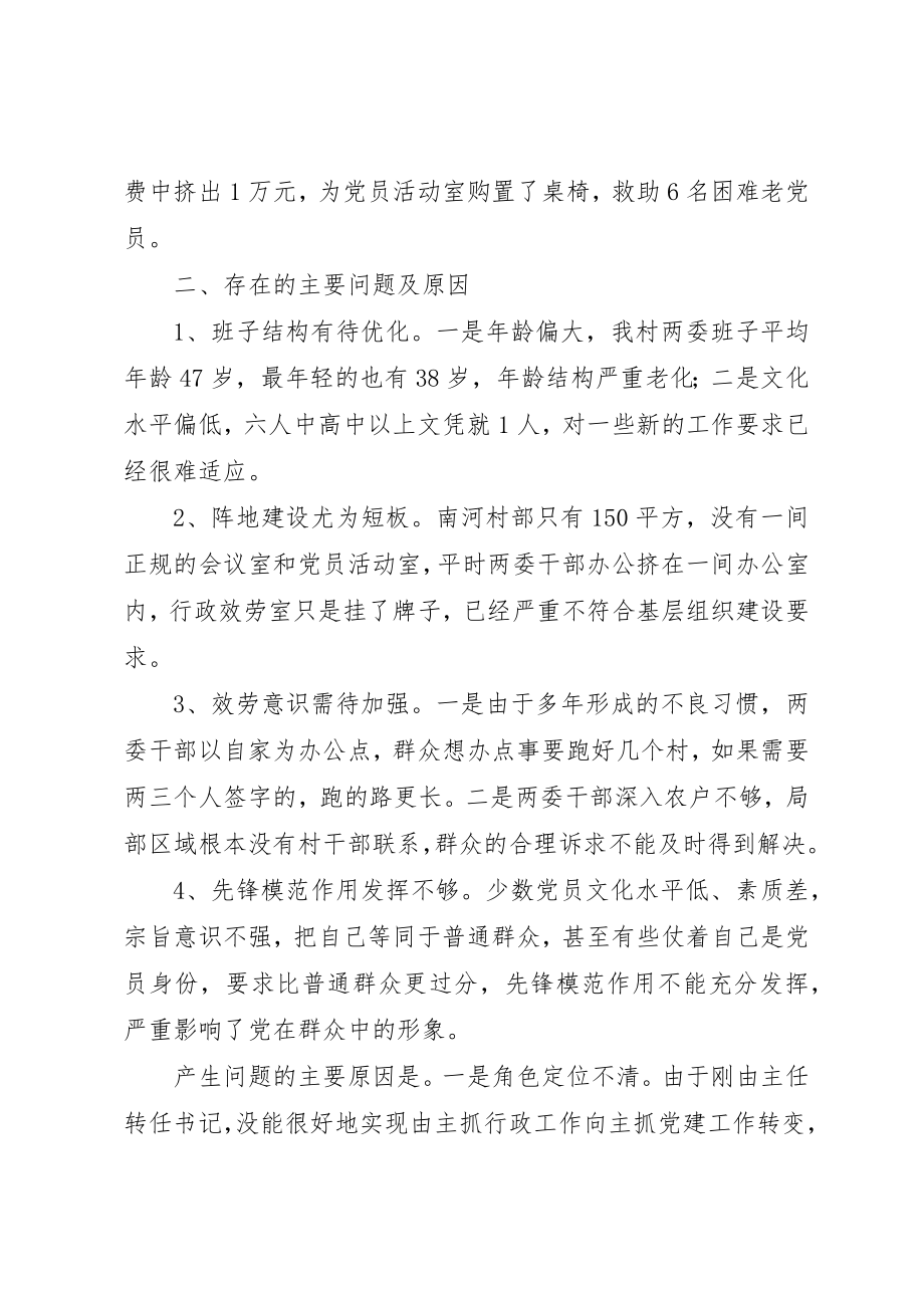 2023年村党总支部书记党建工作述职报告新编.docx_第2页