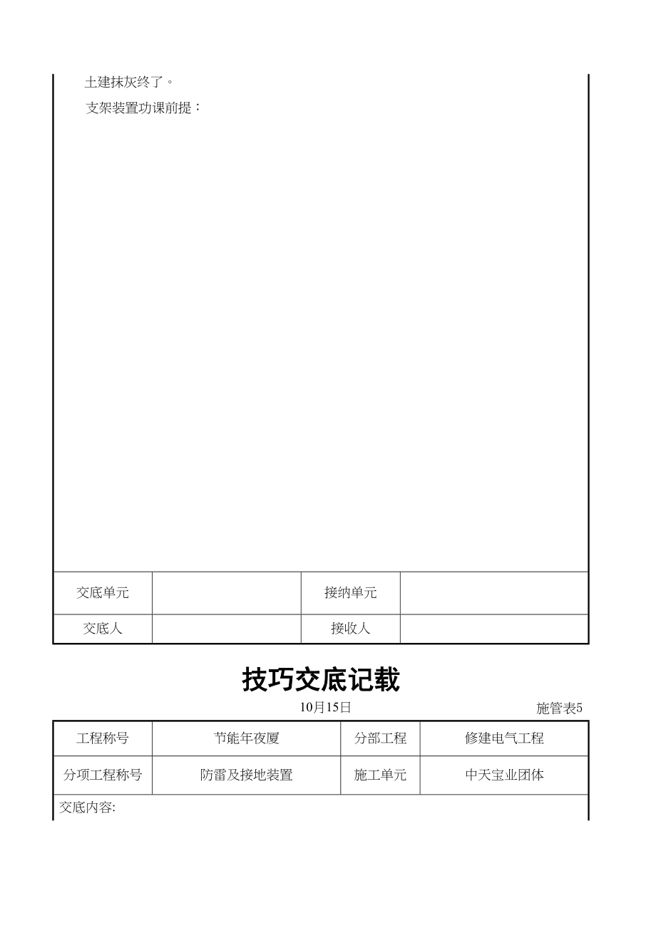 2023年建筑行业防雷及接地安装交底记录.docx_第2页