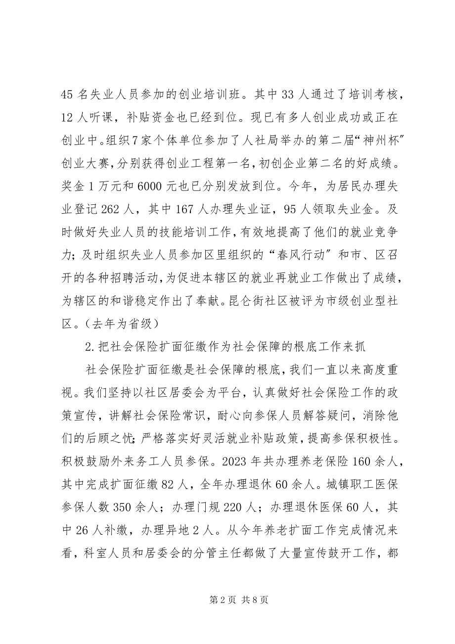 2023年街道人社中心工作总结报告.docx_第2页