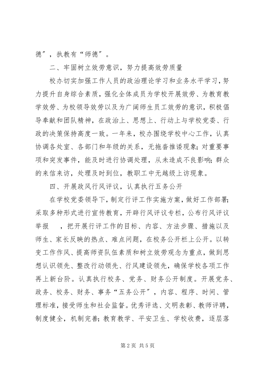 2023年学校党政办年底工作报告.docx_第2页