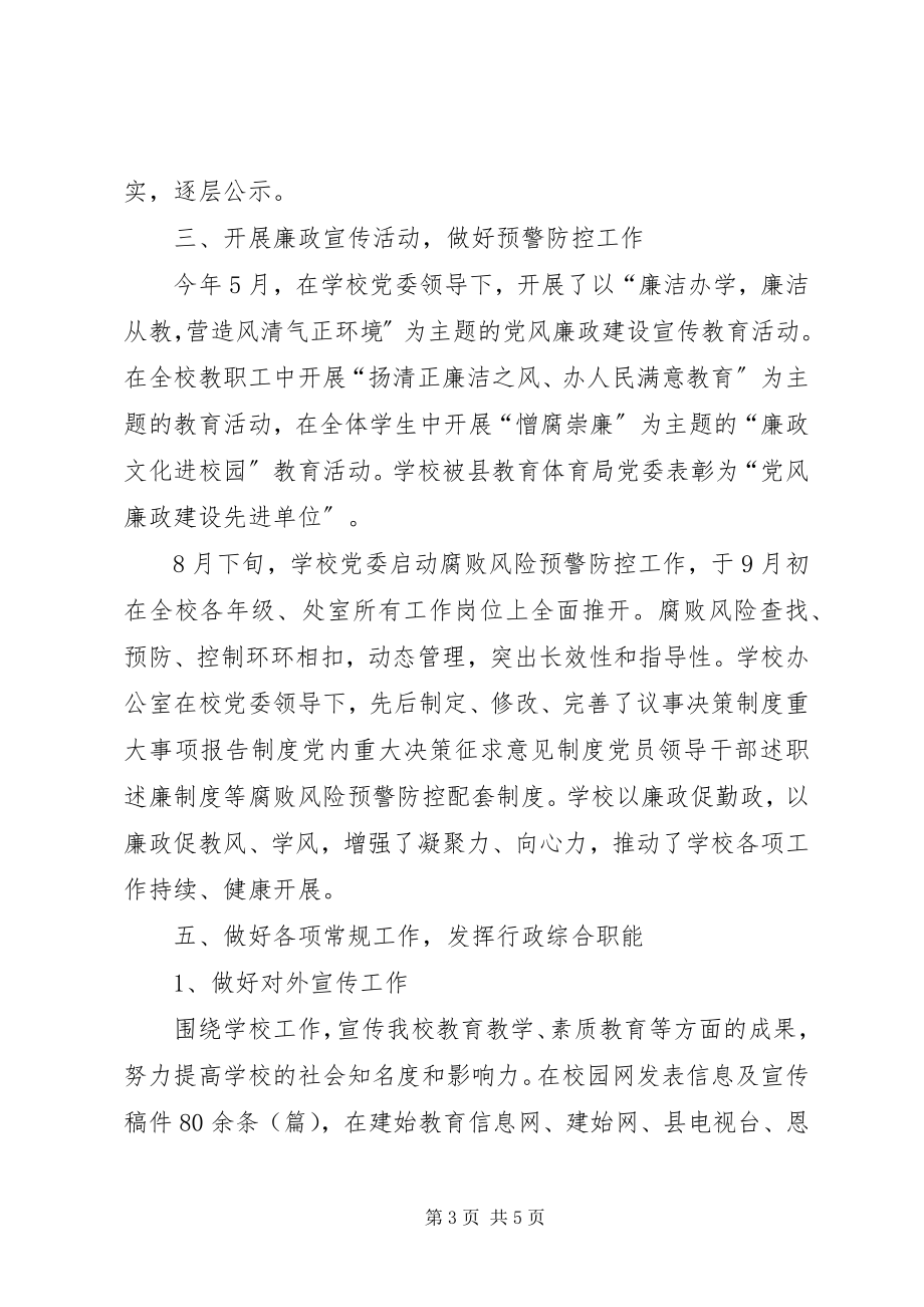 2023年学校党政办年底工作报告.docx_第3页