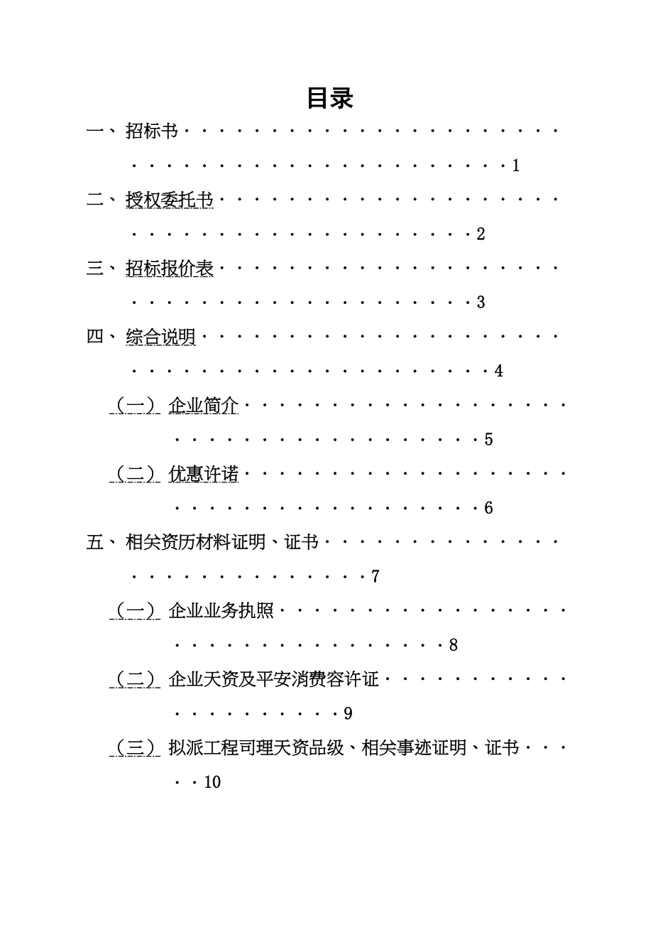 2023年建筑行业建筑投标secret.docx_第1页