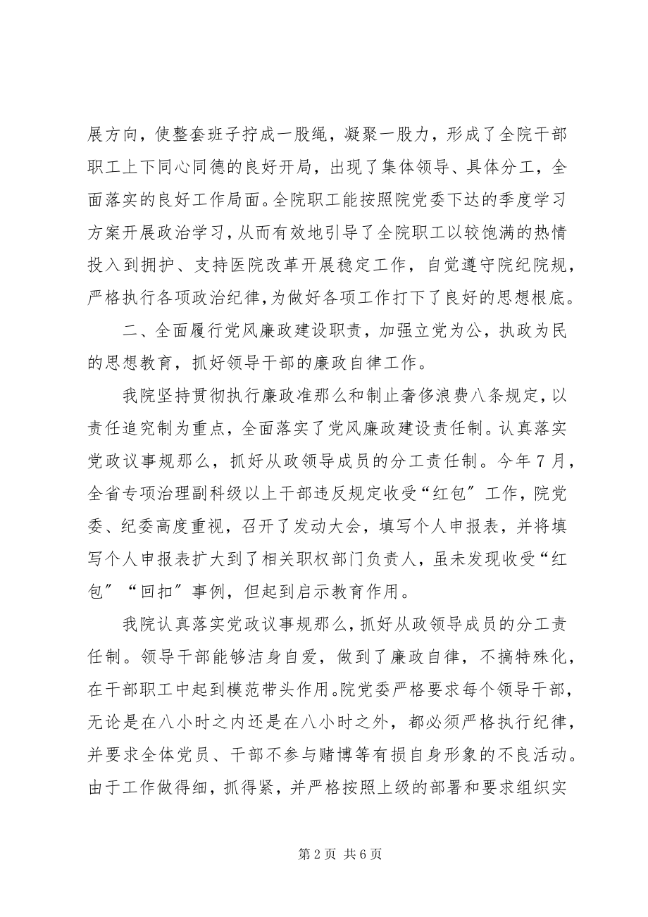 2023年医院纪委监察述职述廉报告.docx_第2页