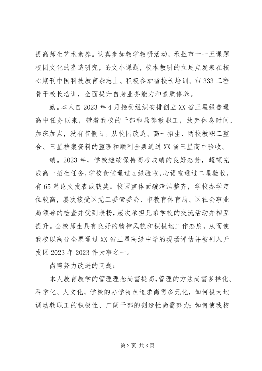 2023年开发区中学度校长述职报告.docx_第2页