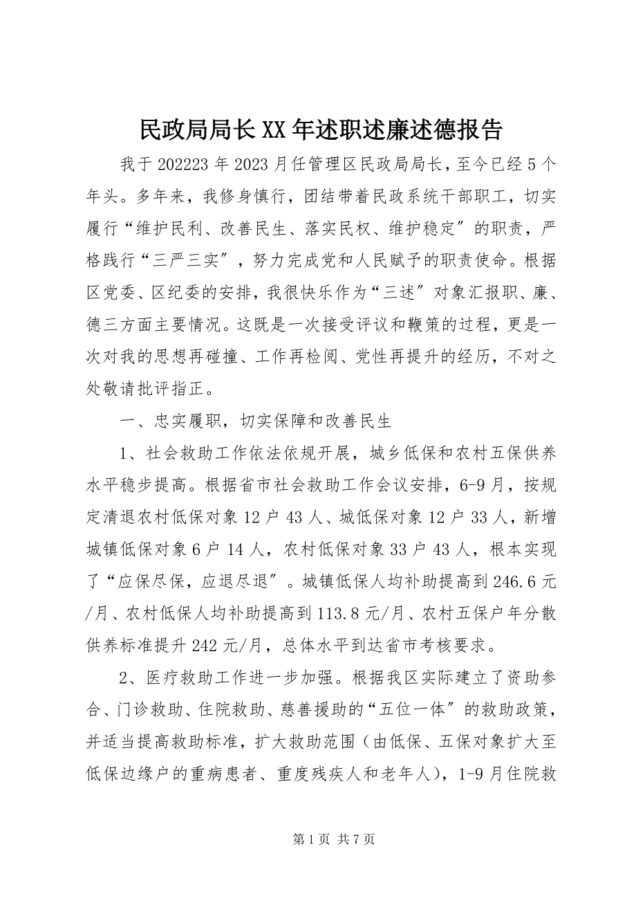 2023年民政局局长述职述廉述德报告.docx_第1页