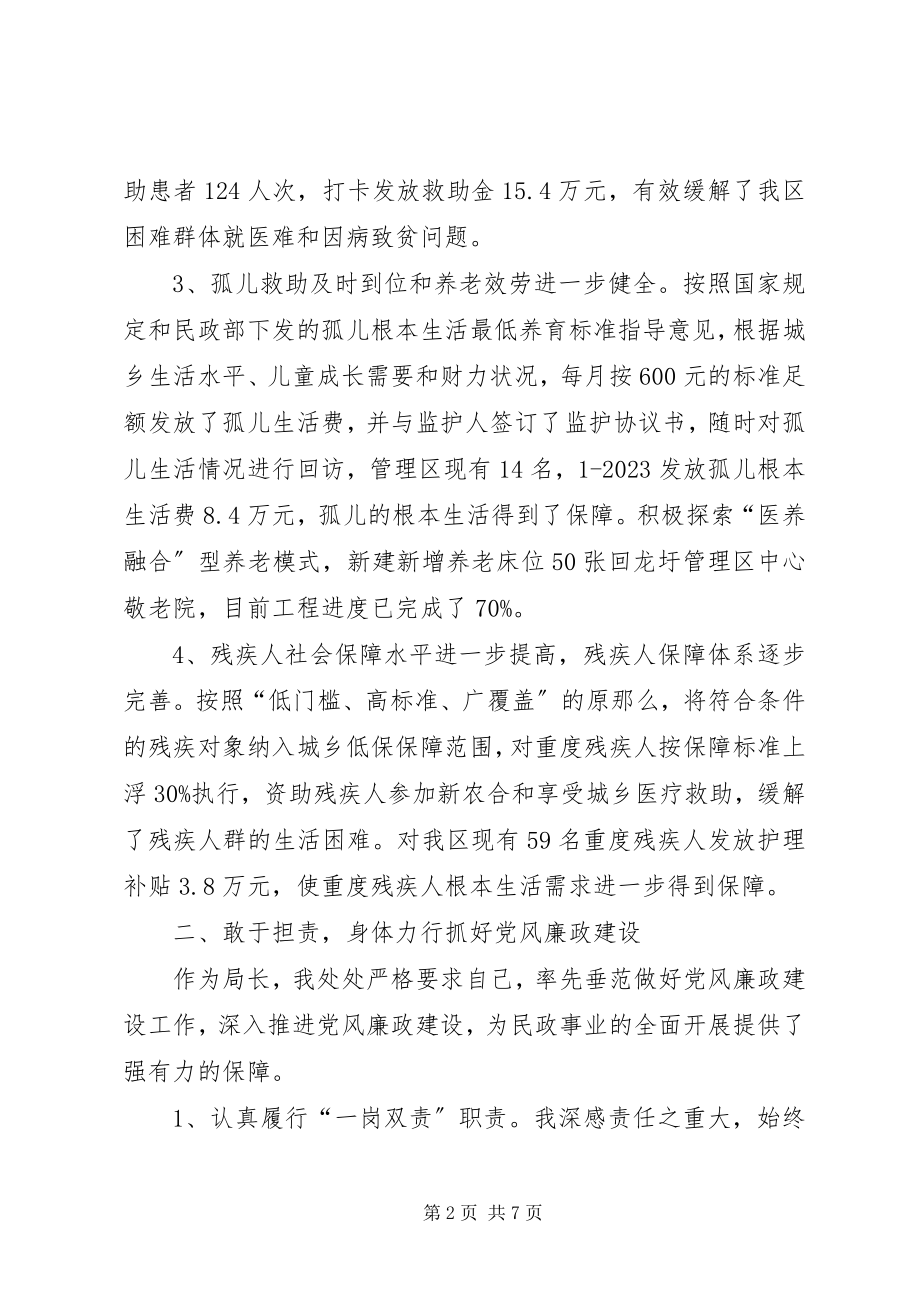 2023年民政局局长述职述廉述德报告.docx_第2页