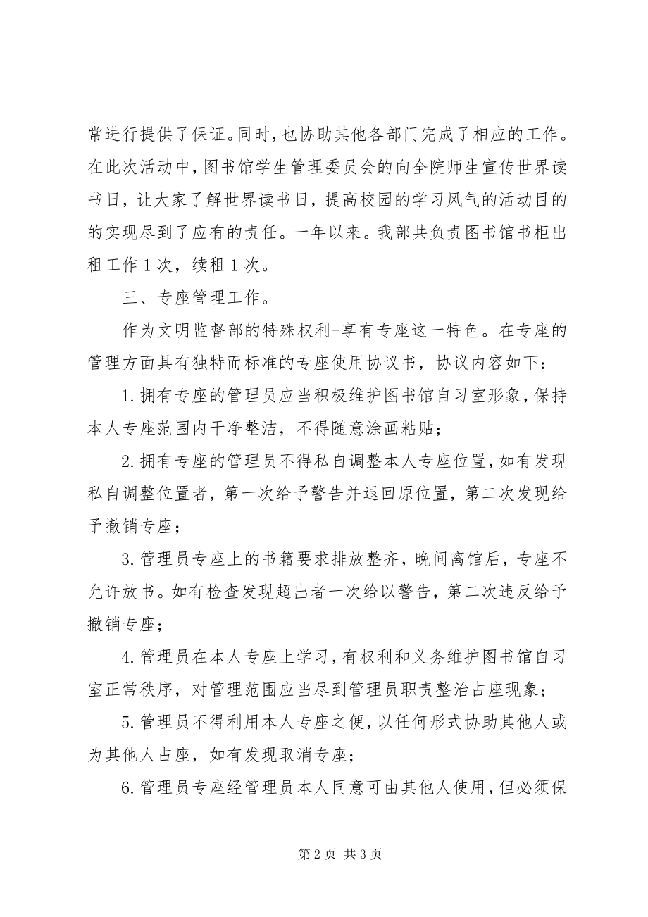 2023年文明监督部部长述职报告.docx_第2页