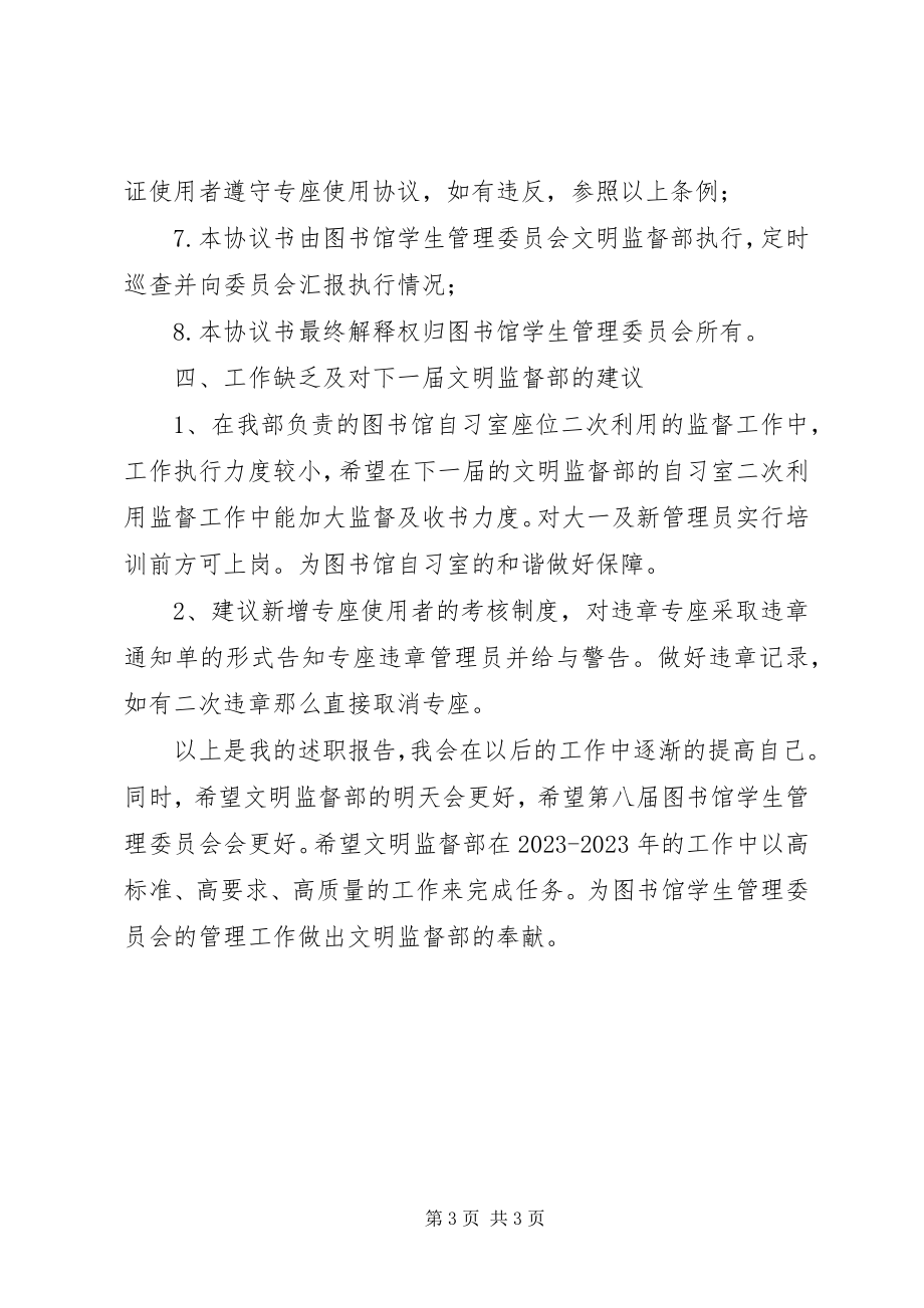 2023年文明监督部部长述职报告.docx_第3页