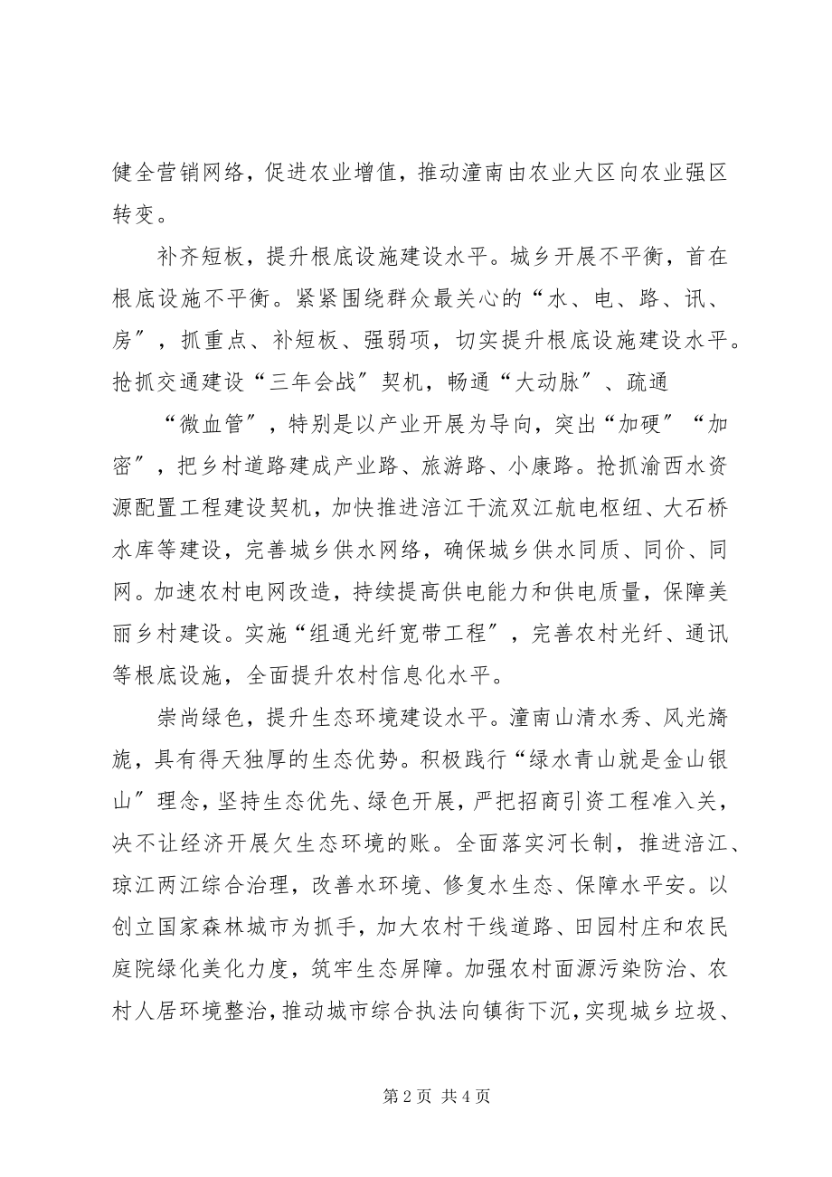 2023年精【心得体会】加快乡村振兴建设美丽XX学习十九大报告有感.docx_第2页