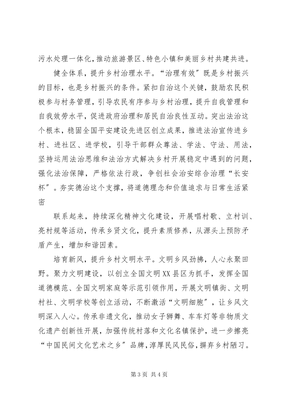 2023年精【心得体会】加快乡村振兴建设美丽XX学习十九大报告有感.docx_第3页