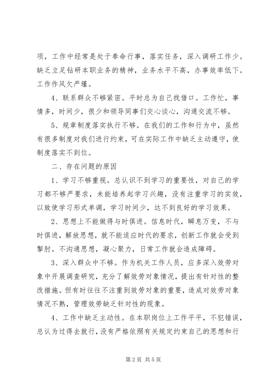 2023年讲正气树新风干部作风分析材料.docx_第2页