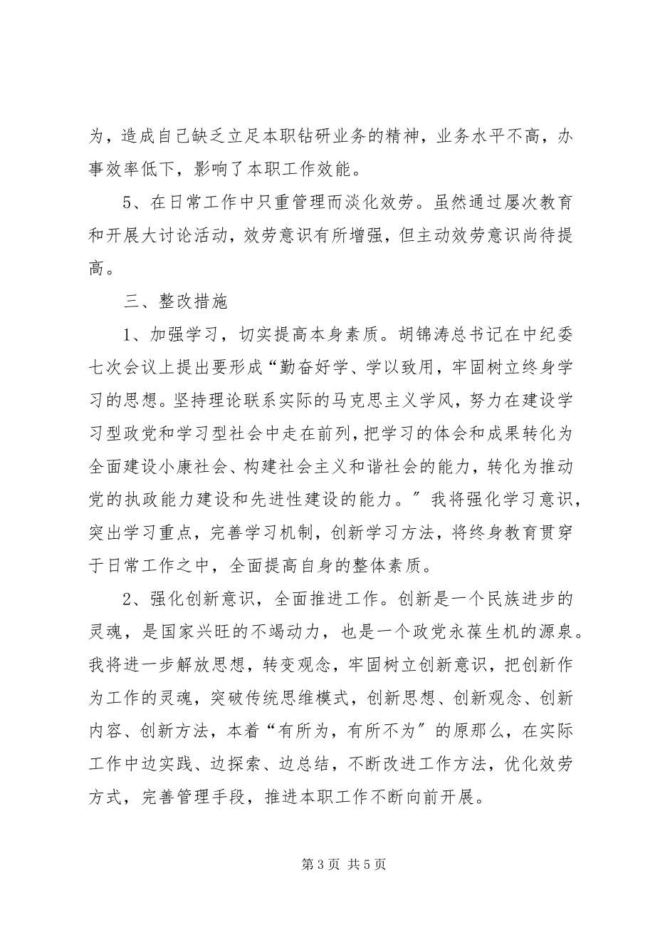 2023年讲正气树新风干部作风分析材料.docx_第3页