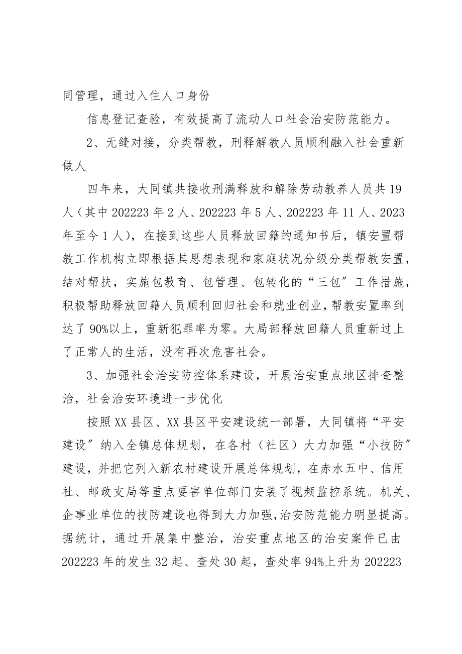 2023年大同镇关于社会管理创新工作现状与策略的调研报告[5篇材料].docx_第2页