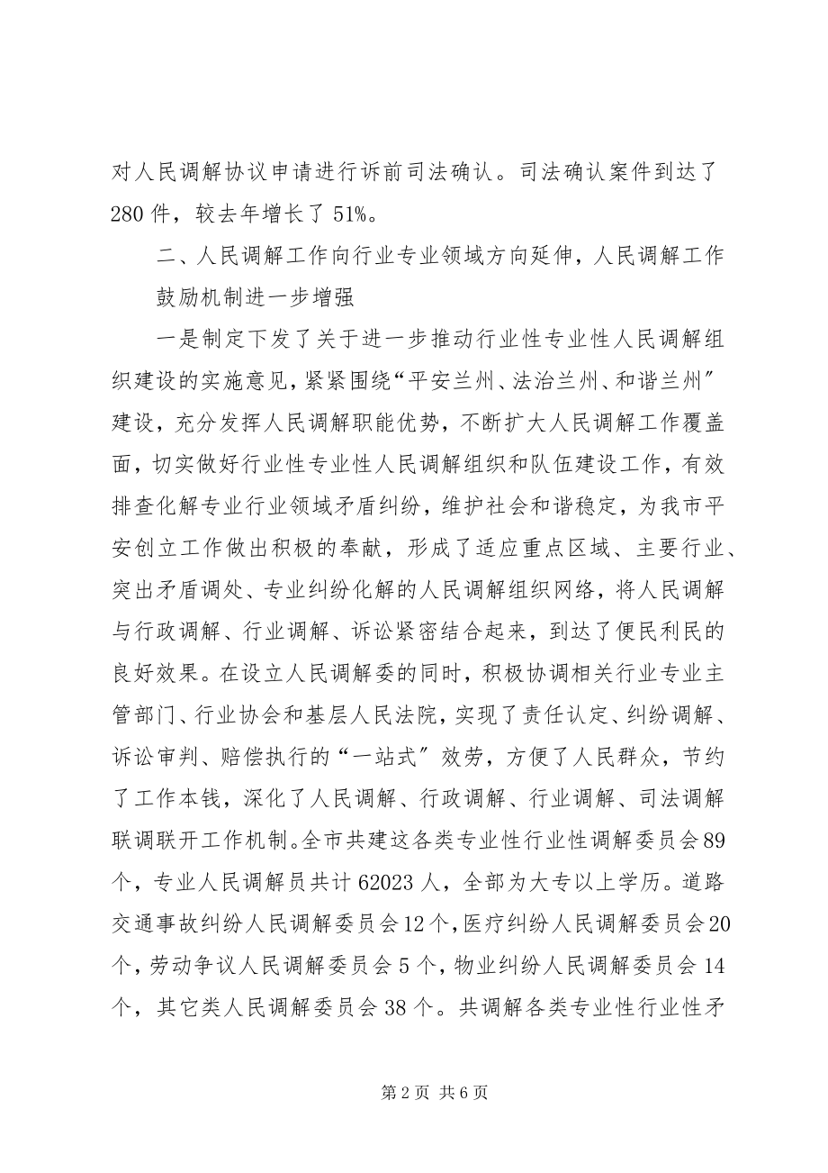 2023年市司法局人民调解工作总结报告.docx_第2页