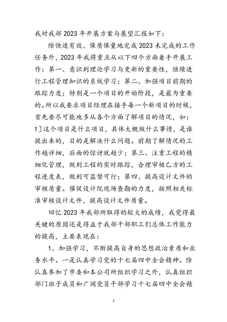 2023年工程管理人员述职报告范文.doc_第3页