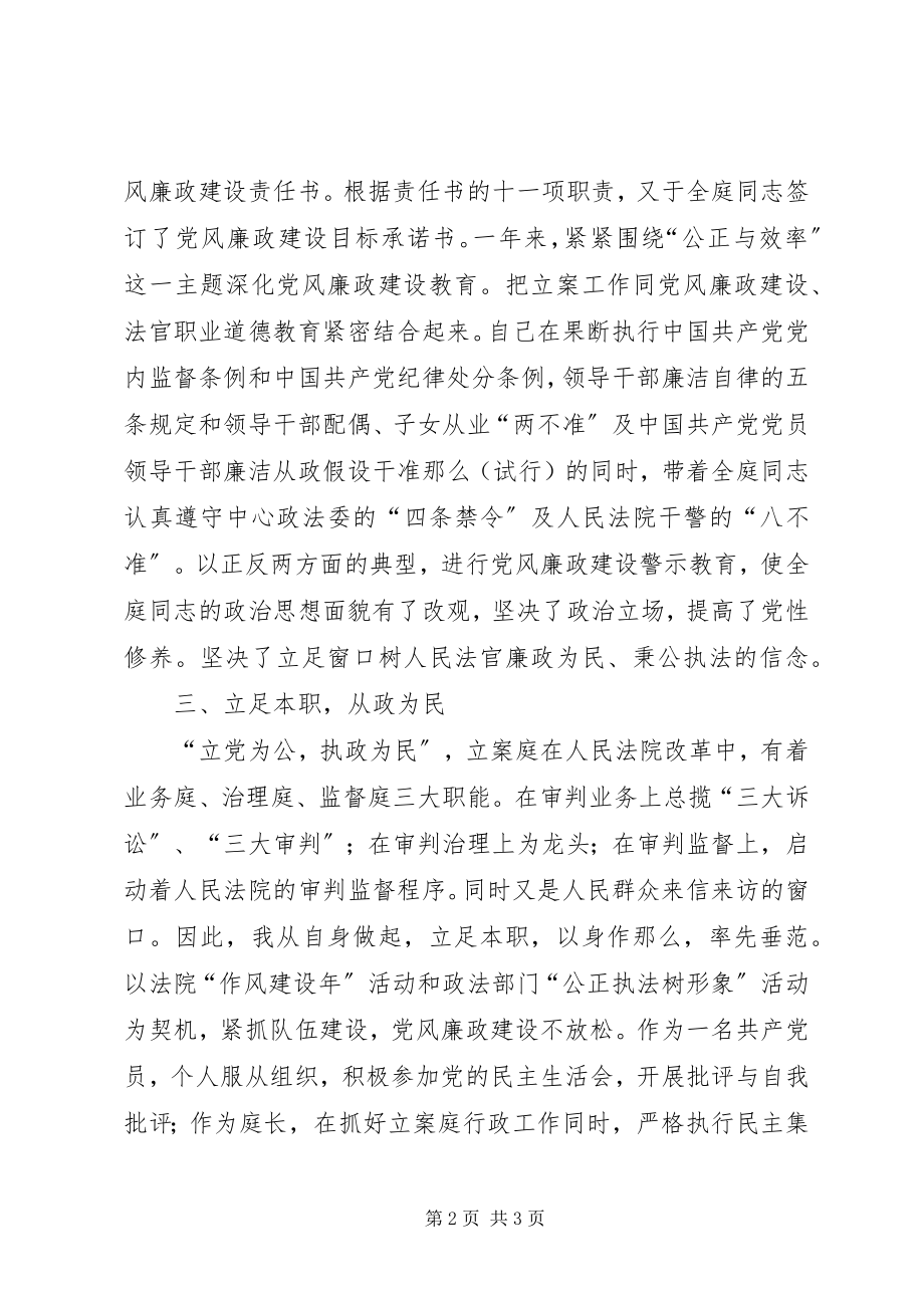 2023年法院立案庭庭长述职述廉报告.docx_第2页