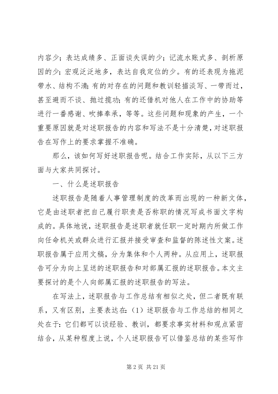 2023年干部述职报告3篇2.docx_第2页