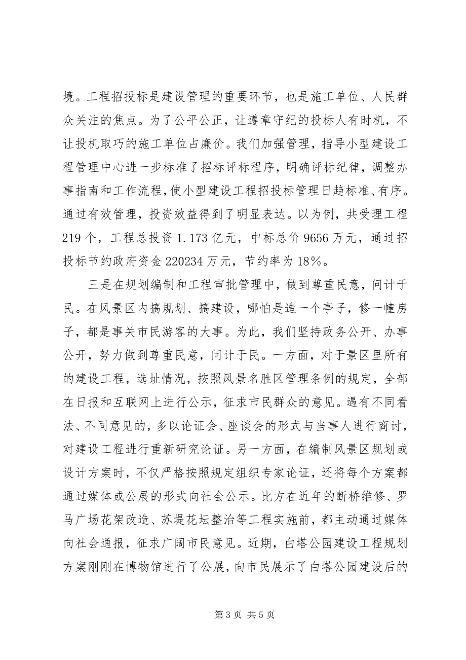 2023年风景区管委会建设局长述职报告.docx_第3页