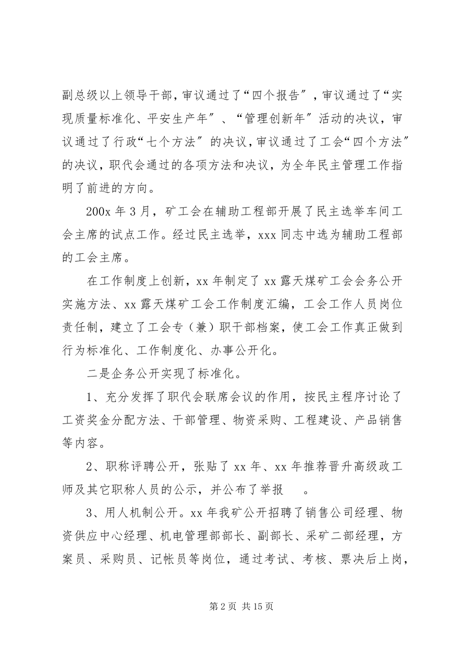 2023年煤矿职工代表大会上的工作报告.docx_第2页