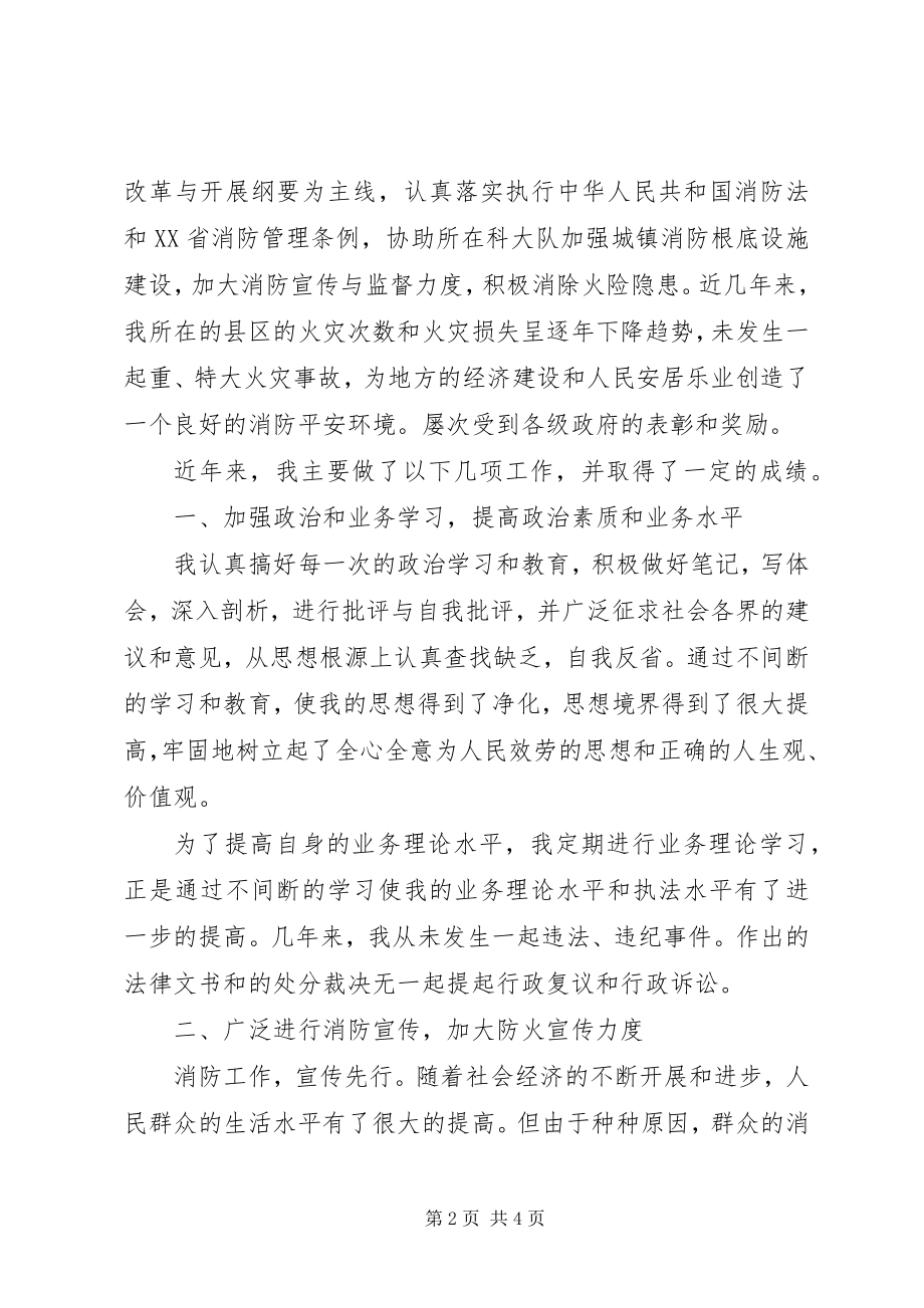 2023年消防警官述职报告2.docx_第2页