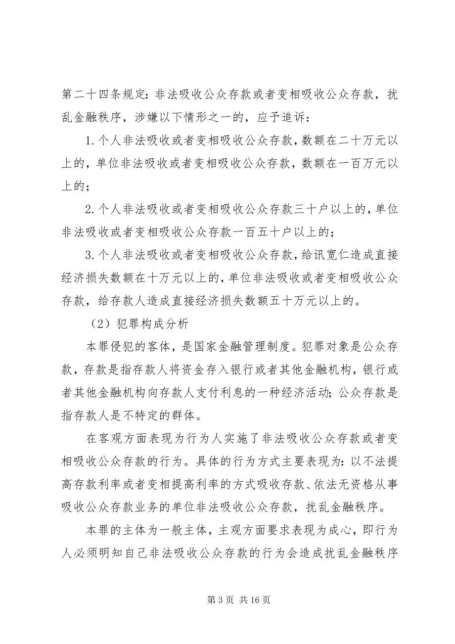 2023年浅谈非法集资问题调查分析.docx_第3页