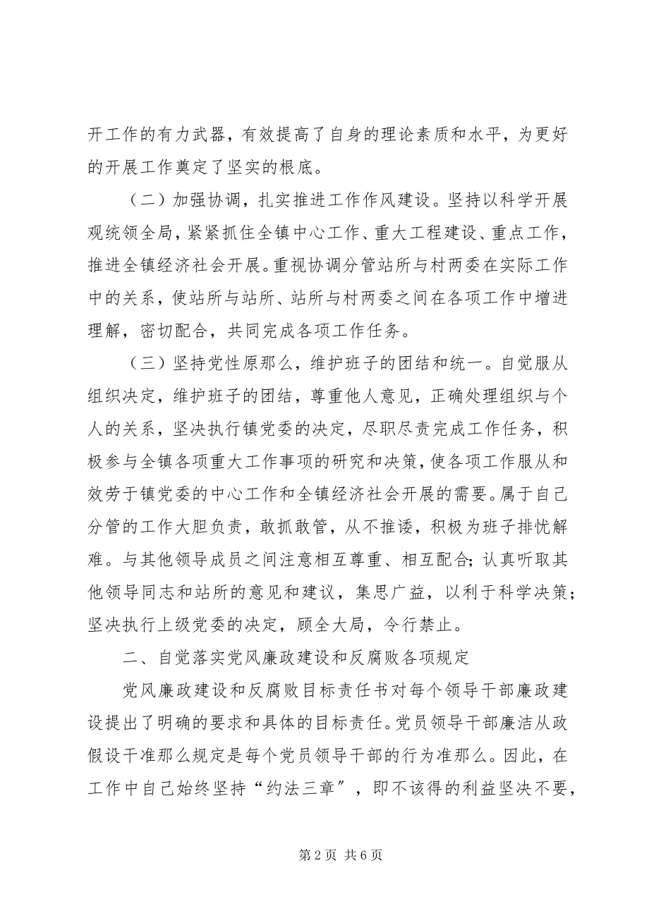 2023年镇人大主席述职述廉述学报告.docx_第2页