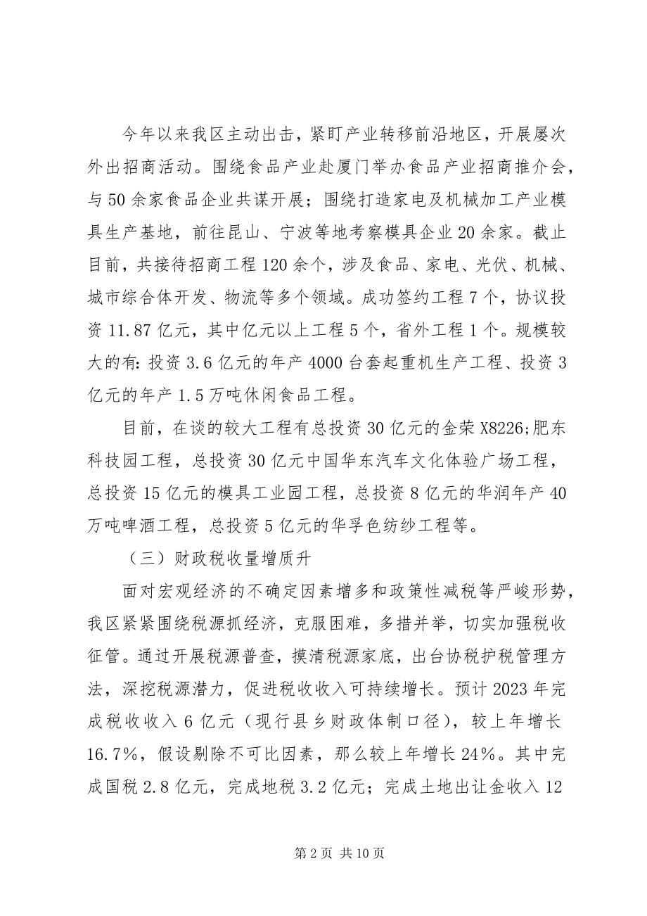 2023年县经济开发区工作报告材料.docx_第2页