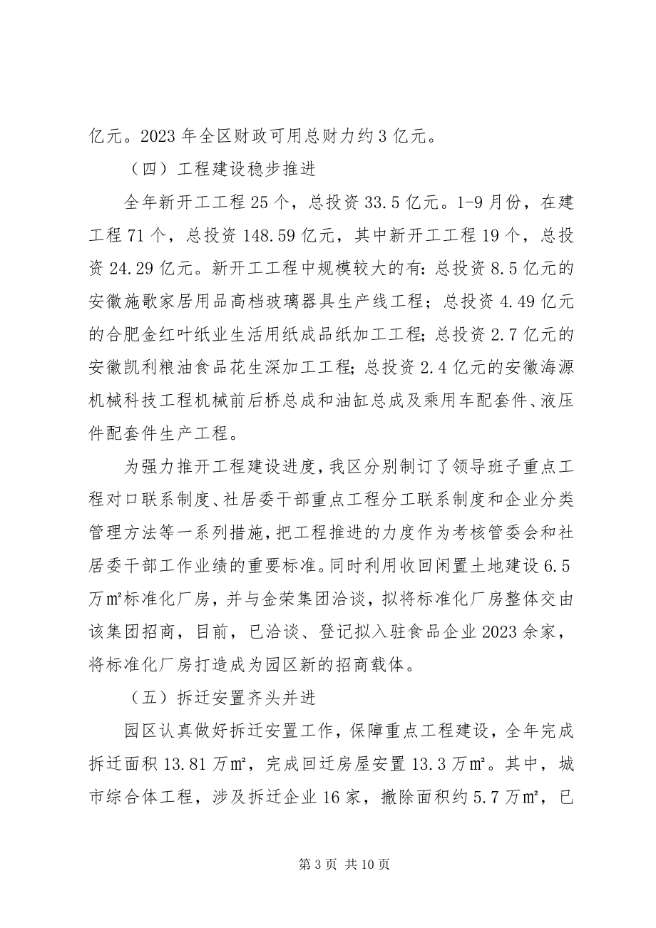 2023年县经济开发区工作报告材料.docx_第3页