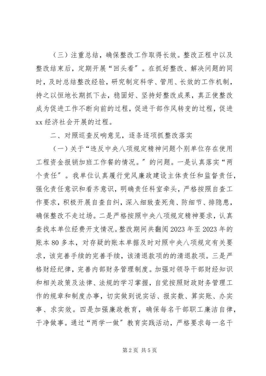 2023年落实市委第三巡查组反馈意见的整改情况报告.docx_第2页