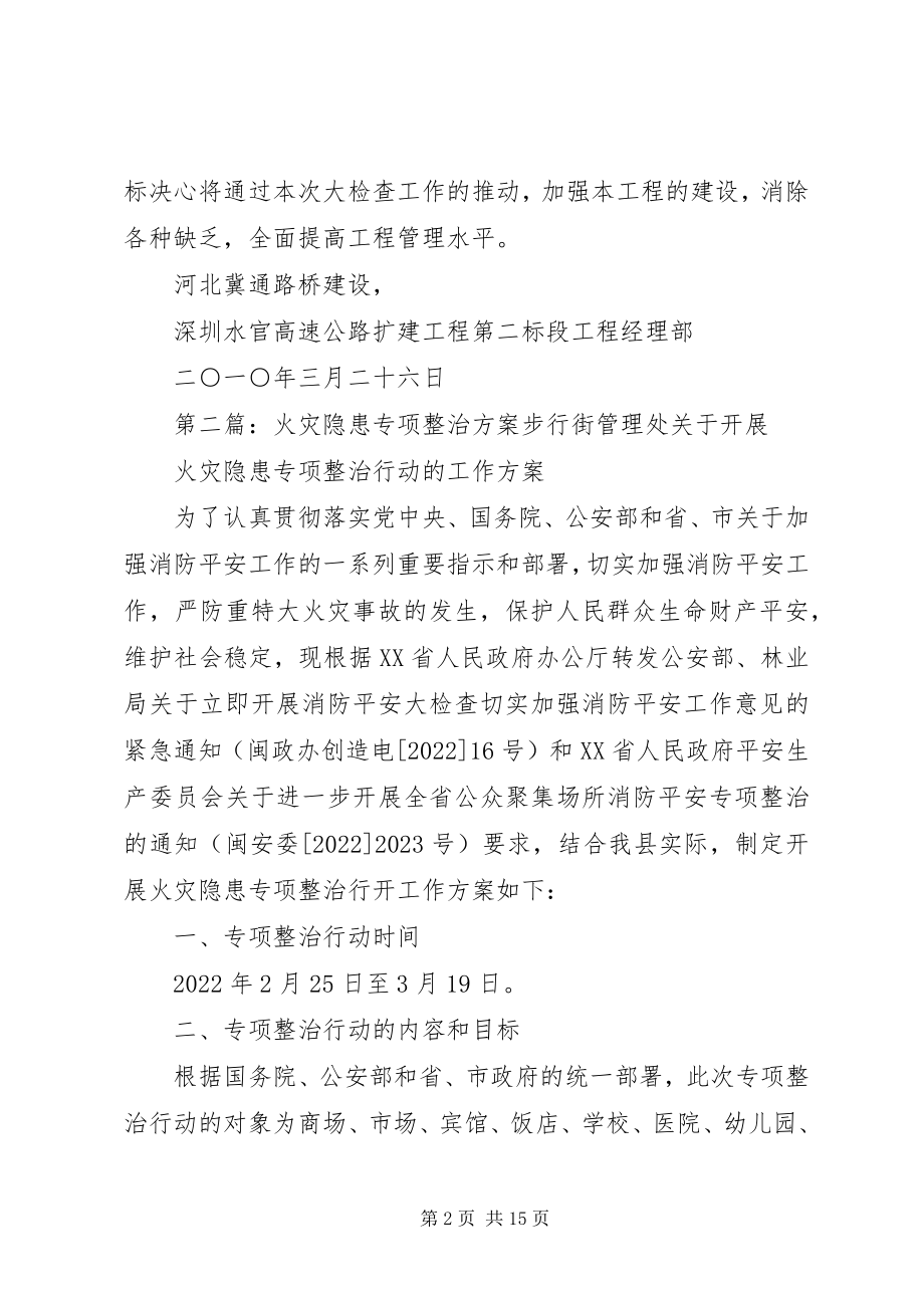 2023年火灾专项整治情况报告.docx_第2页