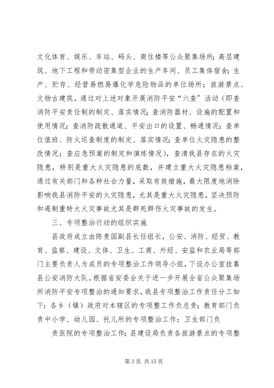 2023年火灾专项整治情况报告.docx_第3页