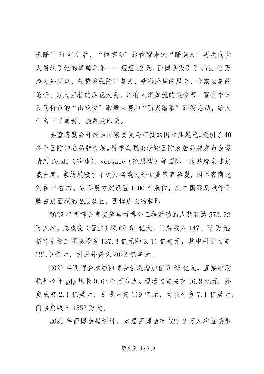 2023年杭州墓园行业专项调研报告.docx_第2页