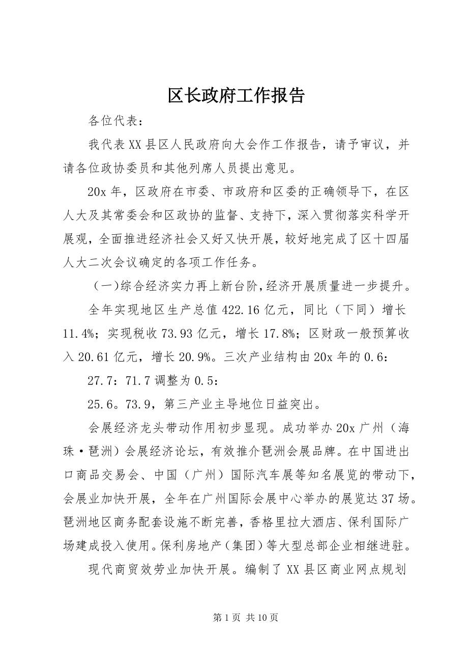 2023年区长政府工作报告.docx_第1页