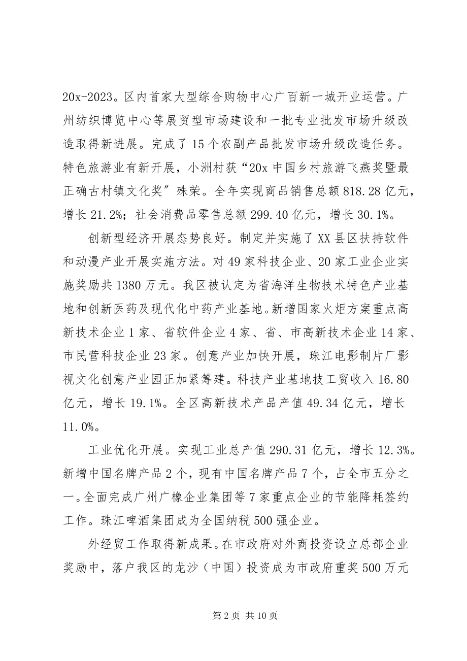 2023年区长政府工作报告.docx_第2页