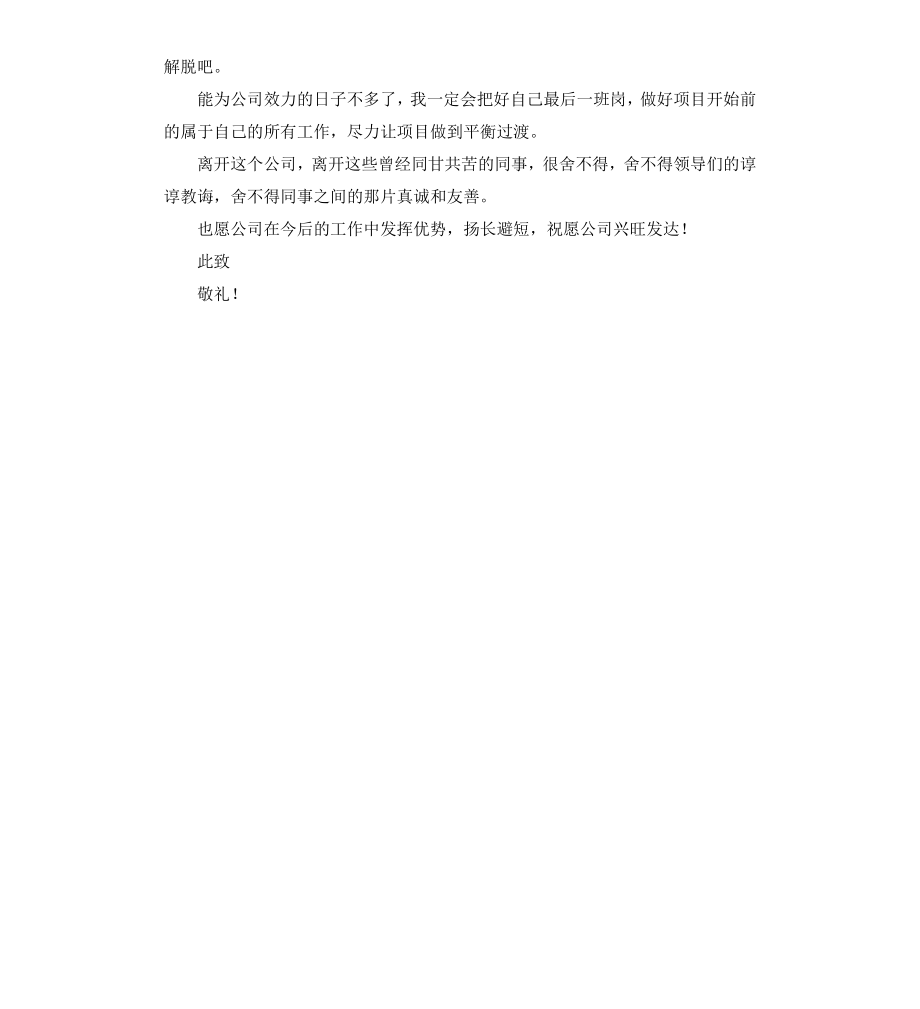 公司软件开发人员辞职报告.docx_第2页