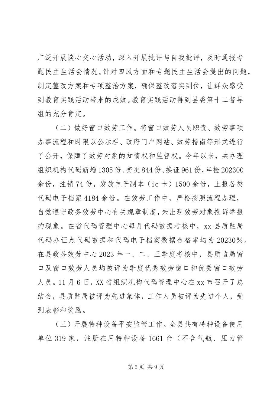 2023年质监局年终工作报告.docx_第2页