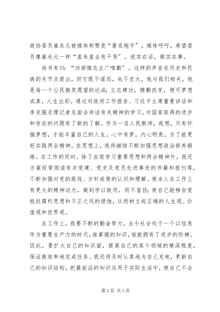 2023年天津两会精神心得体会天津两会政府报告精神学习心得体会.docx_第2页