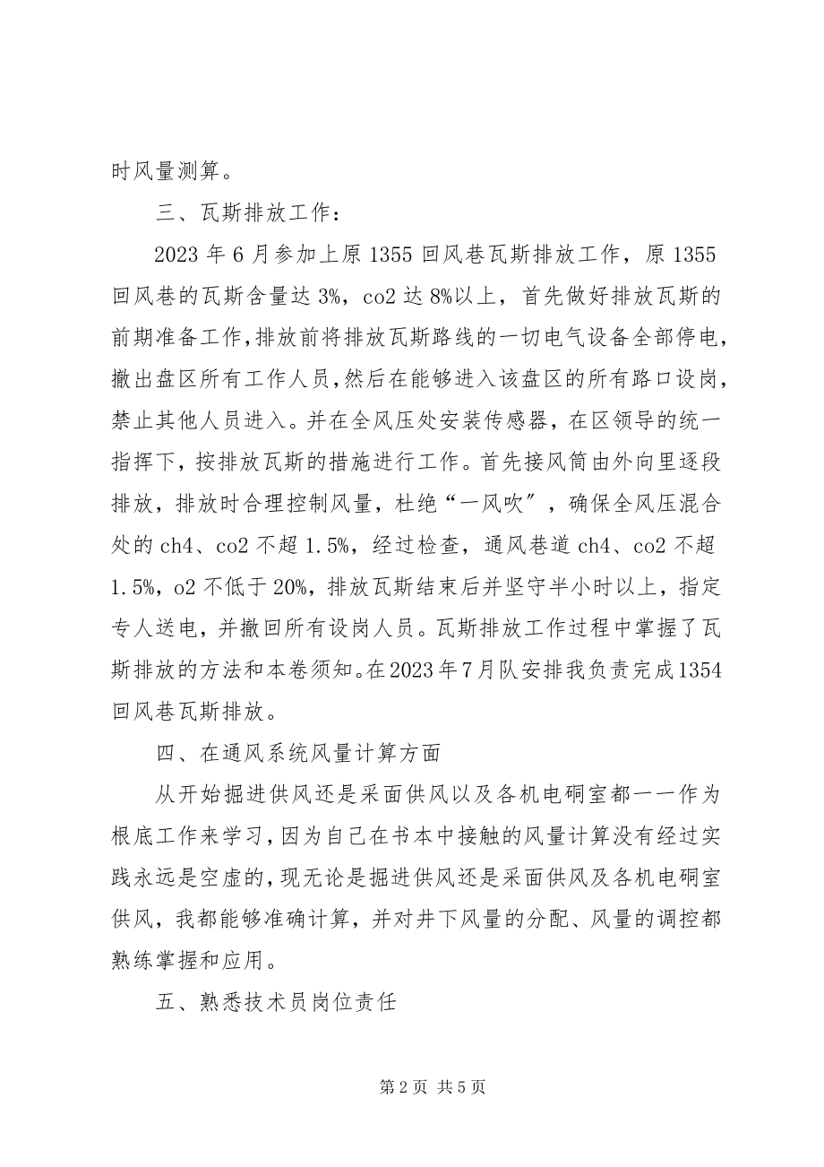 2023年工程人员的述职报告.docx_第2页