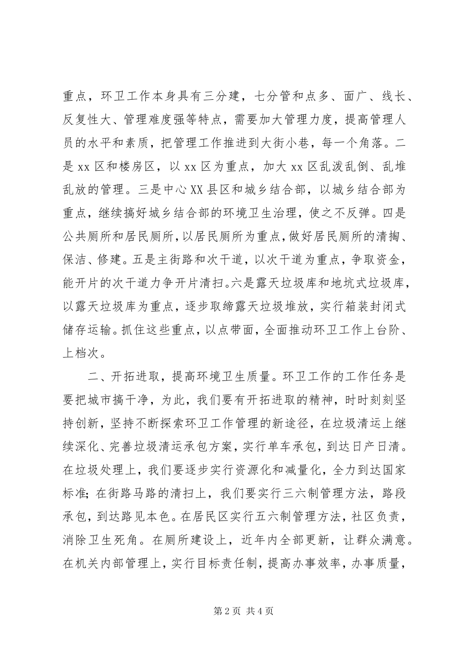 2023年环卫处主任竞聘演讲稿报告.docx_第2页