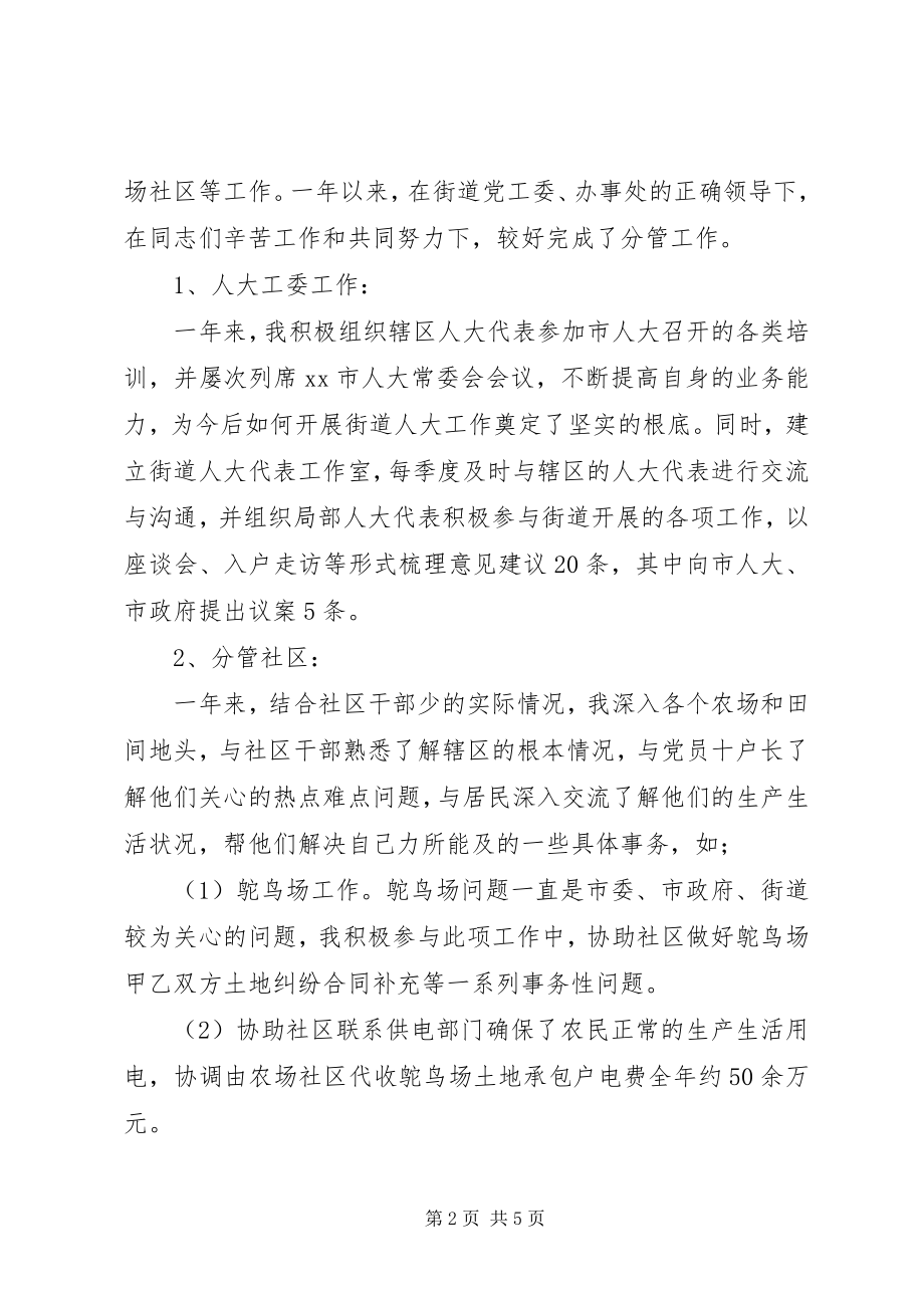 2023年街道办事处个人述职述德述廉报告.docx_第2页