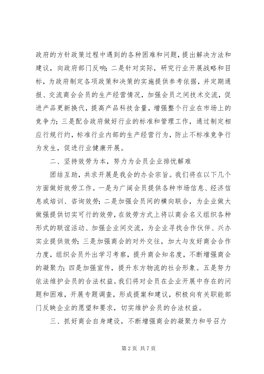 2023年物流行业新当选会长致辞.docx_第2页