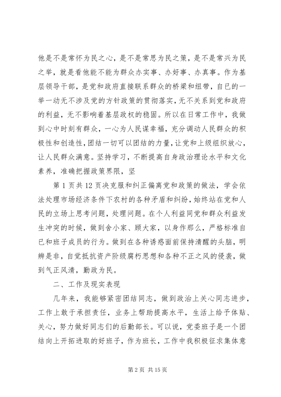 2023年镇党委书记镇长述职报告与镇党委委员述职述廉报告.docx_第2页