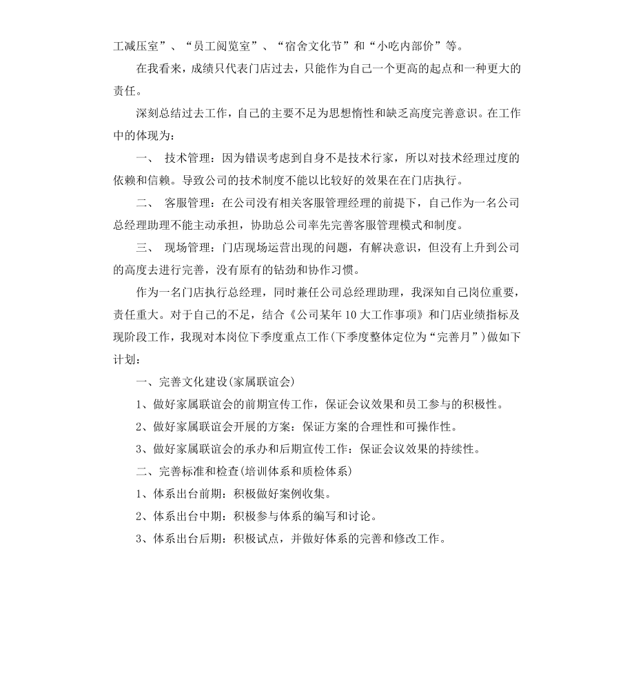 公司副总年终述职报告.docx_第2页