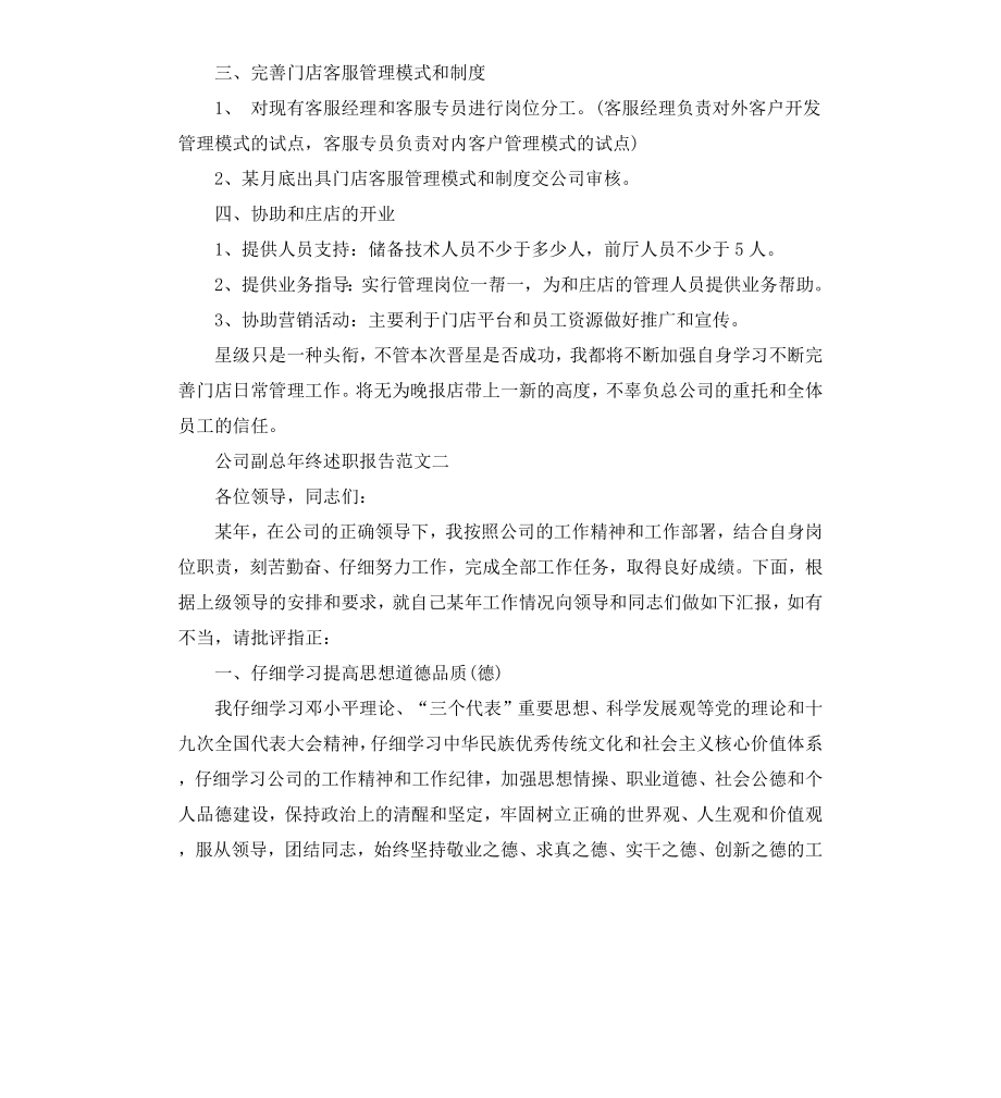 公司副总年终述职报告.docx_第3页