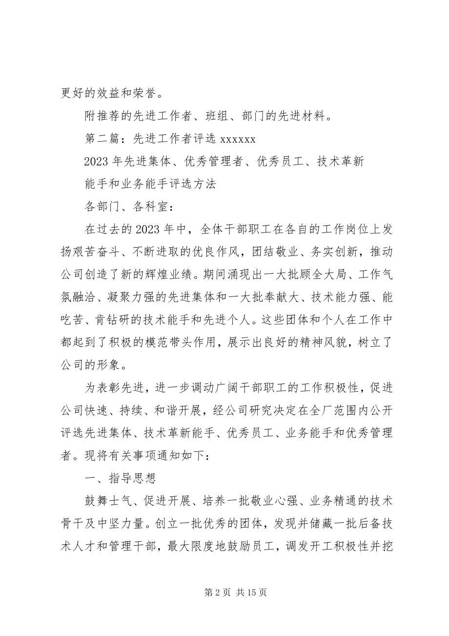 2023年评选先进工作者的推荐报告.docx_第2页